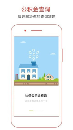 西安手機公積金