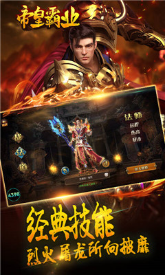 帝皇霸業(yè)滿V版截圖欣賞