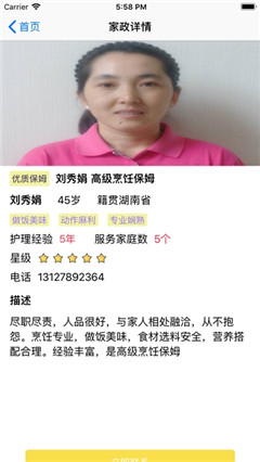 吾愛家政
