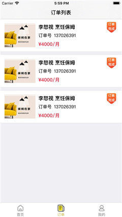 吾愛家政