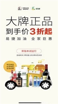 易捷加油