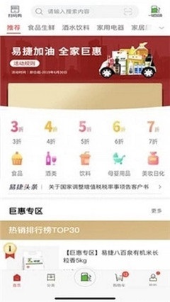 易捷加油