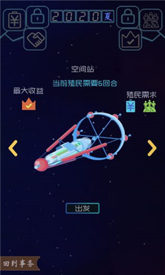 藍(lán)星循環(huán)曲截圖欣賞