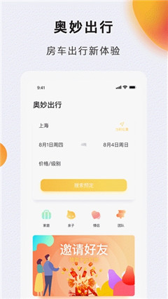 奧妙出行