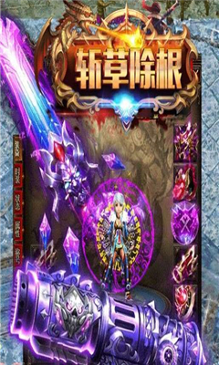 斬草除根截圖欣賞