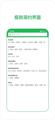 草莓詞典