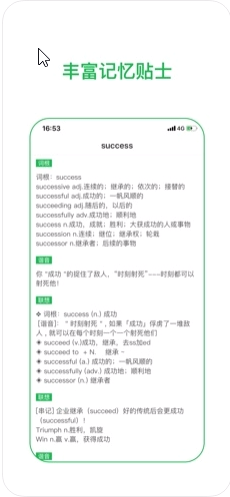 草莓詞典