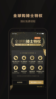 全球購(gòu)騎士特權(quán)截圖欣賞