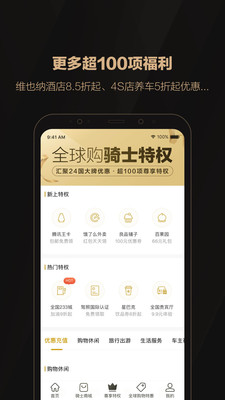 全球購(gòu)騎士特權(quán)