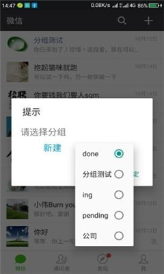 微信分組模塊