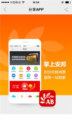 掌上安邦