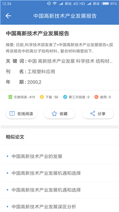 萬方數(shù)據(jù)截圖欣賞