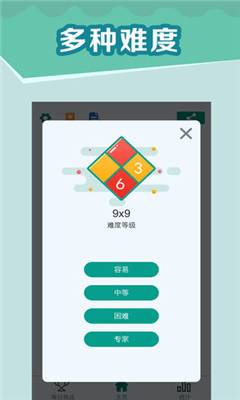全民玩数独游戏截图