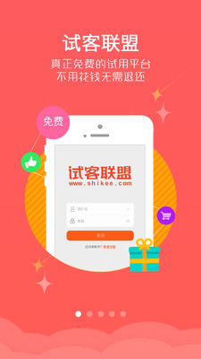 試客聯(lián)盟
