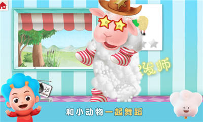羊羊理發(fā)師截圖欣賞