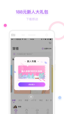 穿衣助手截圖欣賞