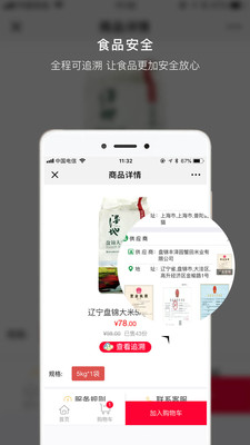淘菜貓優(yōu)選截圖欣賞