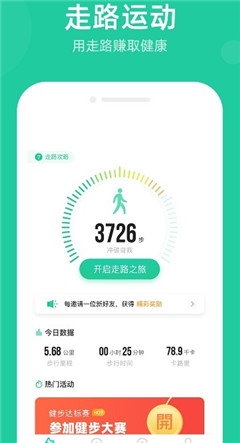 走步寶
