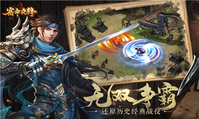 宿命交鋒九游版