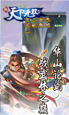 新天下無(wú)雙超V版