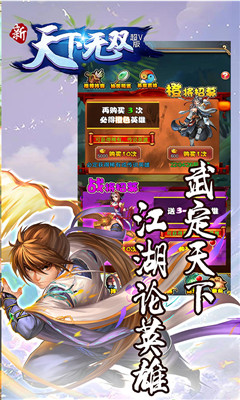新天下無(wú)雙超V版截圖欣賞