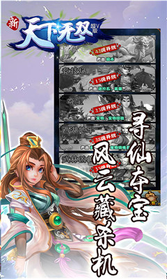 新天下無(wú)雙超V版