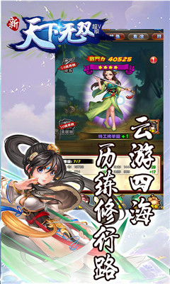 新天下無(wú)雙超V版