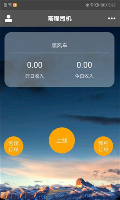 嗒程司機(jī)