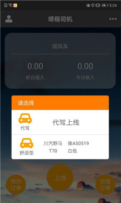 嗒程司機(jī)