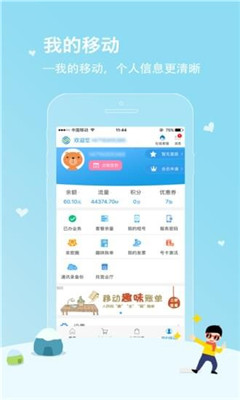 广东移动网上服务厅游戏截图