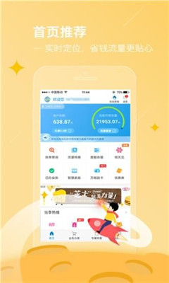 广东移动网上服务厅游戏截图