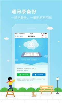 广东移动网上服务厅游戏截图
