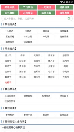 笑話大全網(wǎng)