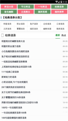 笑話大全網(wǎng)