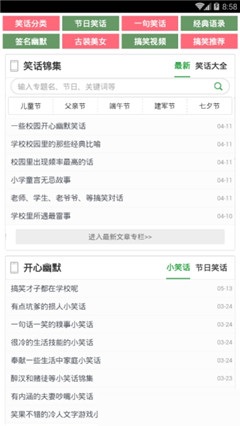 笑話大全網(wǎng)