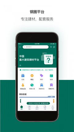 鋼圈網(wǎng)截圖欣賞