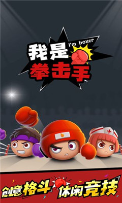 我是拳擊手