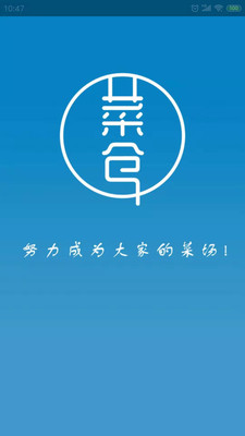 菜倉(cāng)生鮮截圖欣賞