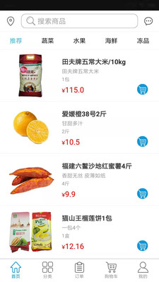 菜倉(cāng)生鮮截圖欣賞