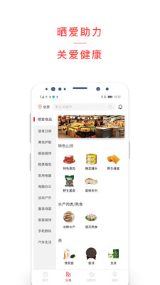 曬愛截圖欣賞