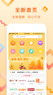 91家纺网游戏截图