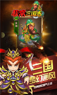 非常三國志
