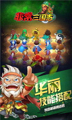 非常三國志