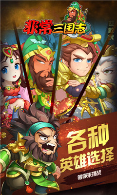 非常三國志截圖欣賞