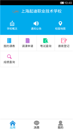 移動(dòng)校園