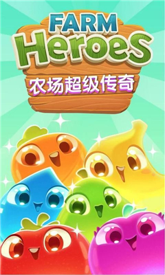農(nóng)場(chǎng)超級(jí)傳奇無(wú)限生命版(Farm Heroes Super Saga)