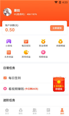 樂樂賺截圖欣賞
