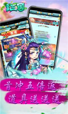 樂蜀三國