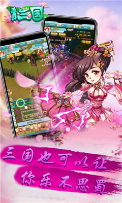樂蜀三國