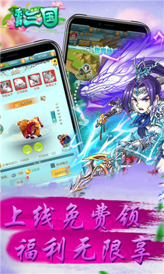 樂蜀三國截圖欣賞